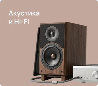 Акустика и Hi-Fi