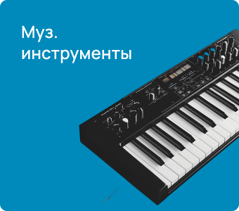 Муз. инструменты