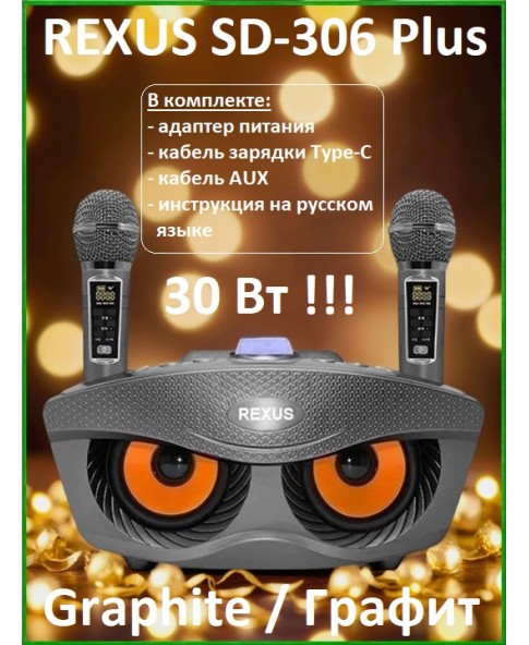 REXUS SD-306 Plus (серый) - домашняя блютус-караоке система с двумя перезаряжаемыми радиомикрофонами, изменение голоса, Bluetooth