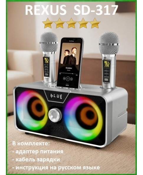 REXUS SD-317 (Gray) - караоке колонка, LED подсветка, Bluetooth, AUX