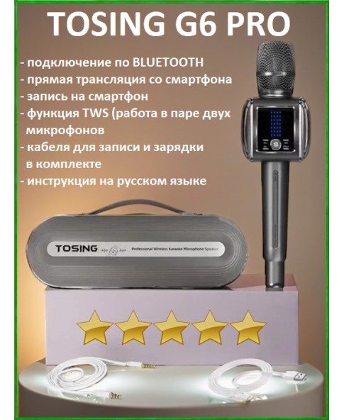 TOSING G6 PRO - караоке BT микрофон для пения, ЖК дисплей, запись, 20Вт, новый дизайн