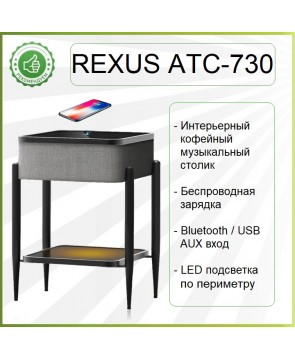 REXUS ATC 730 - музыкальный кофейный столик, Bluetooth, USB, беспроводная зарядка, LED подсветка