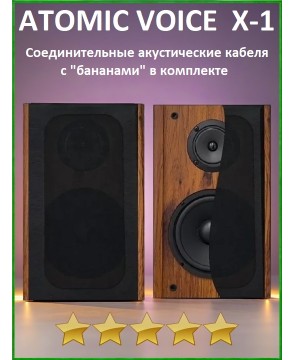 ATOMIC VOICE X-1 (Wood) - полочная акустика, 2шт, пассивная, 2 х 150 Вт, антирезонансный корпус, MDF