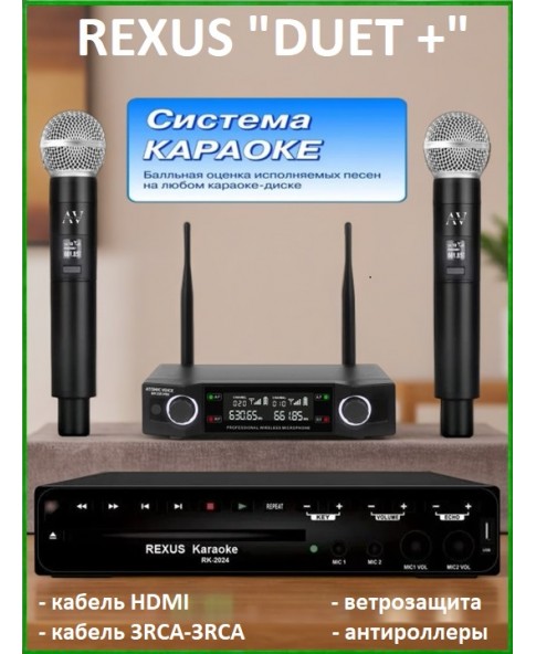 REXUS "Home Duet" - комплект караоке начального уровня для дома, 2 радиомикрофона, HDMI, Оценка Пения