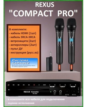 REXUS "COMPACT PRO"  - комплект караоке для дома, 2 радиомикрофона, HDMI, Оценка Пения