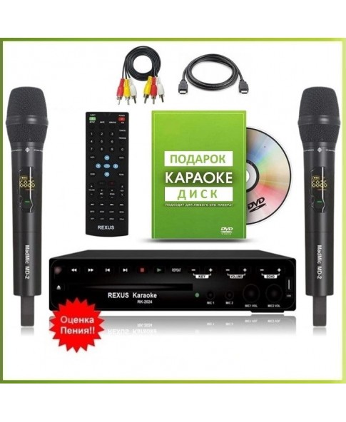 REXUS COMPACT "PRO" - комплект караоке для дома, 2 радиомикрофона, HDMI, Оценка Пения