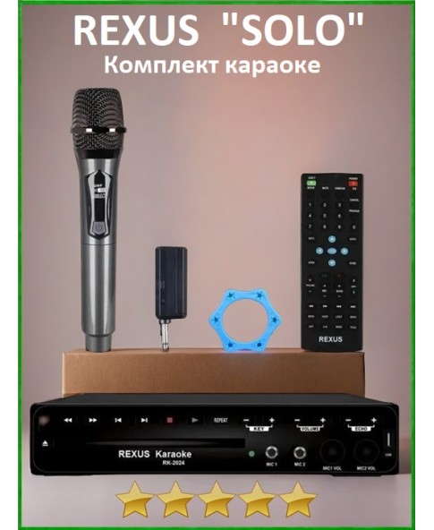 REXUS "SOLO" - комплект караоке для дома, 1 ручной радиомикрофон, HDMI, USB, Оценка Пения