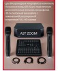 AST ZOOM 2 - профессиональная караоке-система, более 45 000 песен, Full-HD видеокамера, профессиональная обработка голоса