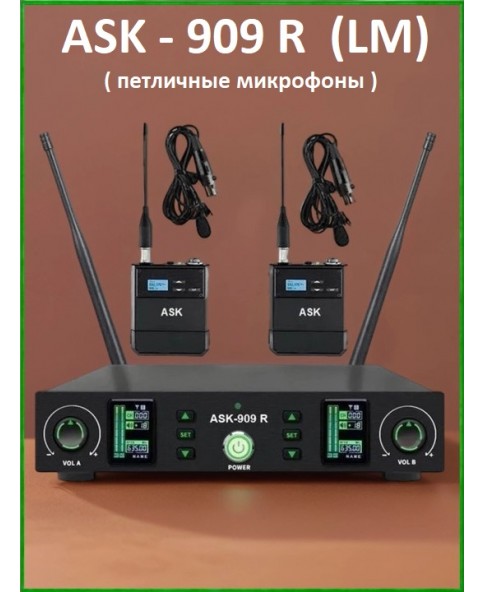 ASK 909 LM - профессиональная вокальная радиосистема, петличные микрофоны, UHF, 100 метров прием, сменные частоты