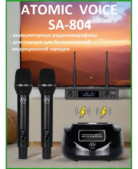 ATOMIC VOICE SA-804 - вокальная радиосистема, док-станция, UHF, серия "PRO"
