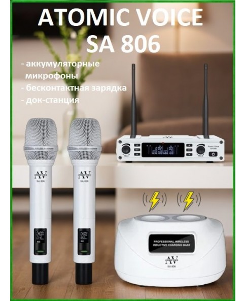 ATOMIC VOICE SA-806 - вокальная радиосистема, док-станция, UHF, серия "PRO"