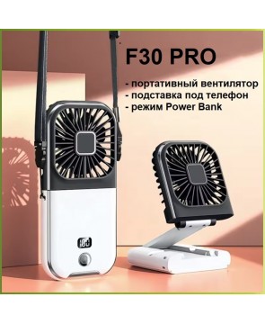 REXUS F30 PRO - портативный вентилятор, подставка под телефон, Power Bank, 3000мАч