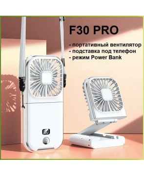 Rexus F30 PRO White - портативный вентилятор, подставка под телефон, Power Bank, 3000мАч