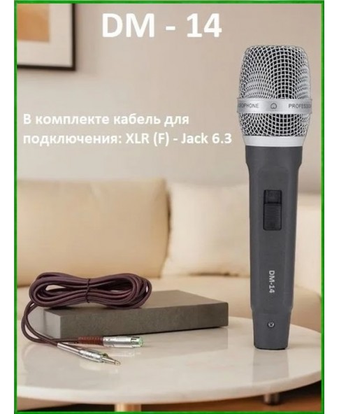 REXUS DM-14 - микрофон шнуровой, кардиоида, кабель XLR-Jack