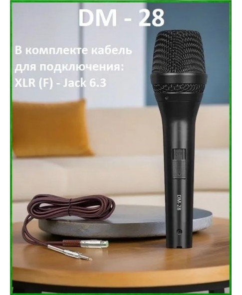 REXUS DM-28 - динамический микрофон с кардиоидной характеристикой направленности