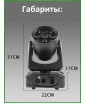 REXUS MH-136 "BeeLine" - голова вращения, лучи BEAM 6*10Вт (RGBW), Gobo 8/8