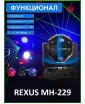 REXUS MH-229 "Variety" - голова вращения, средний куб, лучи BEAM (12шт), 4 линейных эффекта, лазер 2 цвета, 4 паттерна