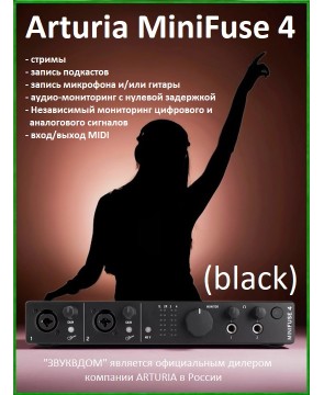 Аудиоинтерфейс USB - Arturia MiniFuse 4 (Black)