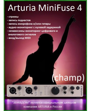 Аудиоинтерфейс USB - Arturia MiniFuse 4 (Champagne)