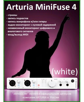 Аудиоинтерфейс USB - Arturia MiniFuse 4 (White)