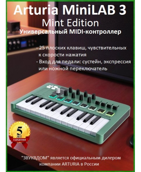 MIDI клавиатура Arturia MiniLAB 3 (Mint Edition)