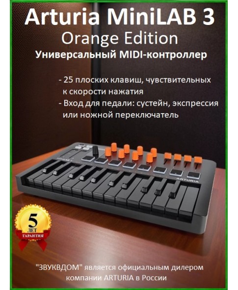 MIDI клавиатура Arturia MiniLAB 3 (Orange Edition)