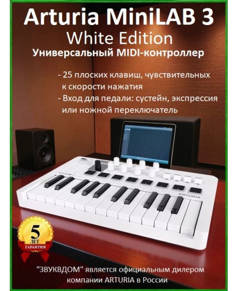 MIDI клавиатура Arturia MiniLAB 3 (White Edition)