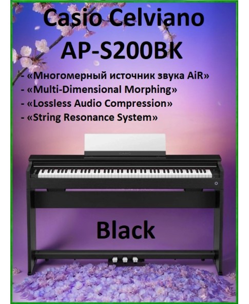 Casio Celviano AP-S200BK - цифровое пианино, 88 взвешенных клавиш с молоточковым механизмом 