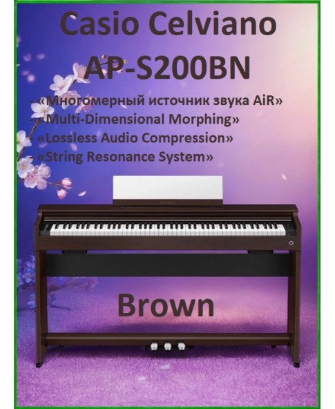 Casio Celviano AP-S200BN - цифровое пианино, 88 взвешенных клавиш с молоточковым механизмом 