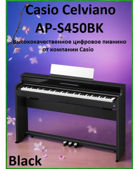 Casio Celviano AP-S450BK - высококачественное цифровое пианино, банкетка, пюпитр
