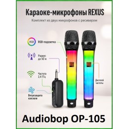 REXUS OP-105 "Audiobop" - радиосистема аккумуляторная, RGB подсветка, 2.4 ГГц